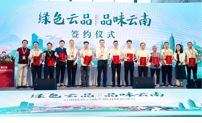 长沙食餐会上江苏、云南品牌特色产品推介会 暨云南绿色产品采购签约仪式  成功举办