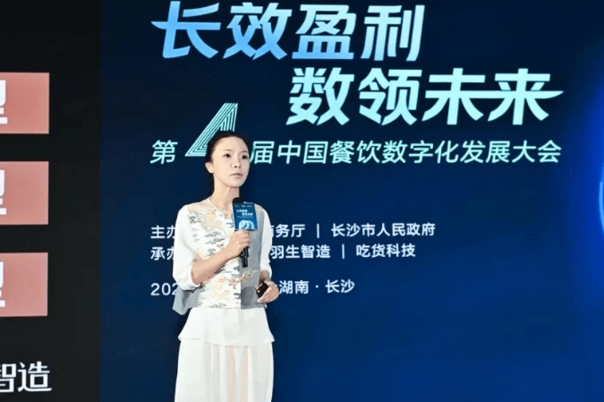 长效盈利，数领未来 | 2023第四届中国餐饮数字化发展大会在长沙举行