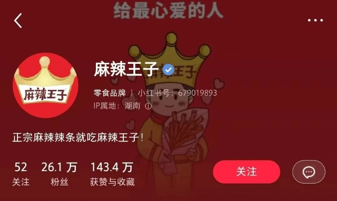 疯狂上热搜，麻辣王子的逆袭之路有多野？