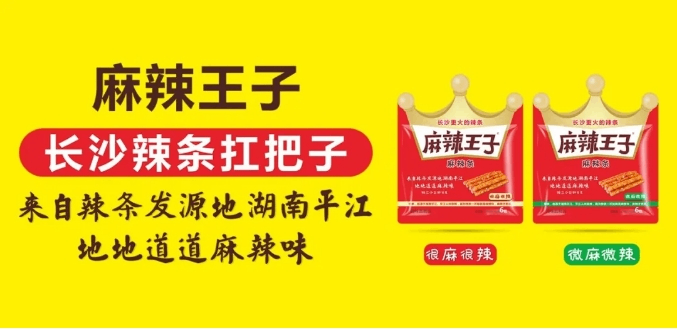 疯狂上热搜，麻辣王子的逆袭之路有多野？