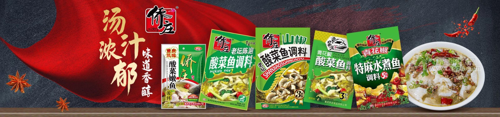 重庆侨庄食品有限公司