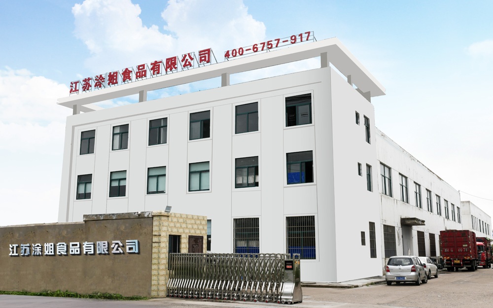 江苏涂姐食品有限公司