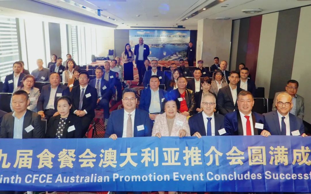 食餐会推介会在澳大利亚悉尼举行