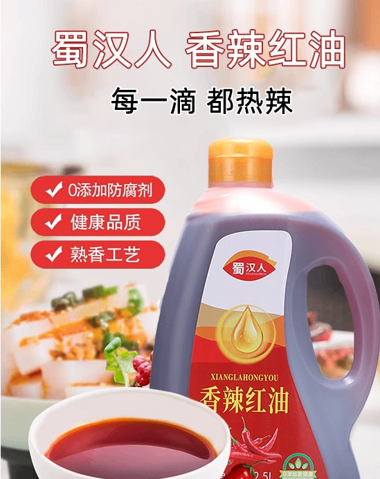 辣得有韵味：蜀汉人香辣红油，川菜的灵魂