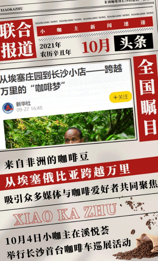 食餐会展商推荐：小咖主 咖饮界新晋黑马