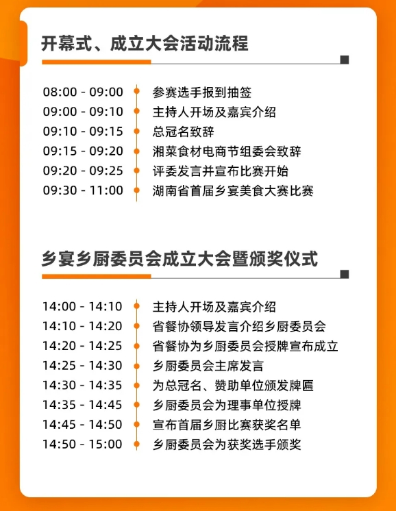 食餐会活动预热|“聪厨杯”2024湖南首届乡宴美食大赛