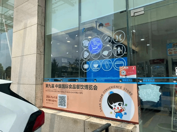 食餐会优质采购商｜珊珊便利店：新珊珊，心零售