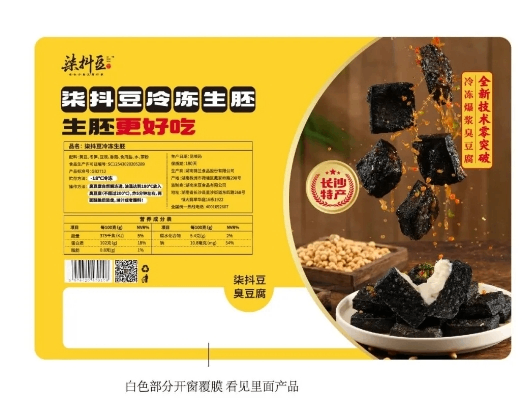 湖南柒抖豆食品有限公司与您相约第九届食餐会