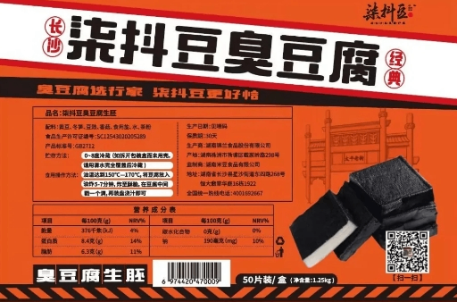 湖南柒抖豆食品有限公司与您相约第九届食餐会