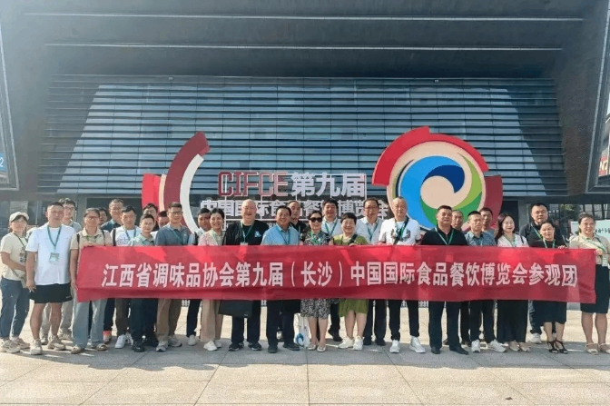 江西省调味品协会组织会员企业赴长沙参加第九届中国国际食品餐饮博览会观展活动