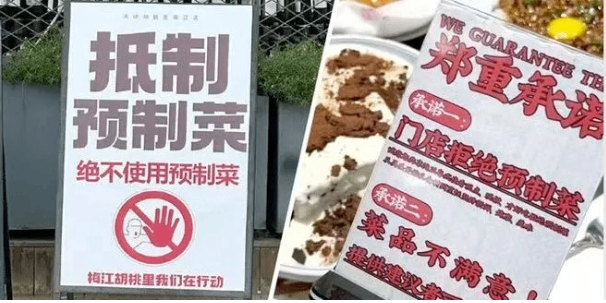 预制菜，从风口跌落？消费者“倒逼”餐饮市场变革