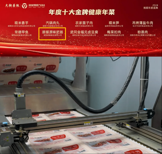 明星企业推荐 | 从湘潭出发，香飘全国！湖南顺餐食品的实力进阶之路