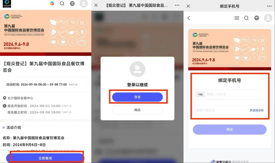 免费参观！第九届中国国际食品餐饮博览会火热报名中！